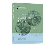 法语及英语词汇的文化起源
