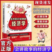 这才是孩子读得懂的经济学