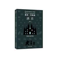 酒店（黛西·约翰逊作品。布克奖决选最年轻入围者，90后作家领军人物黛西?约翰逊全新小说集！黑暗沼泽地的神秘酒店，欢迎光临！但别忘了，退房时你可能不再是原来的自己！）