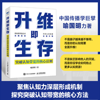 升维即生存：突破认知带宽的核心法则