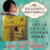 拇指男孩的秘密日记  我等你作者绘本天后海贝卡暗黑美学 日记体手账文学 颠覆法国300年经典童话 艺术收藏 当当自营