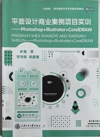 平面设计商业案例项目实训