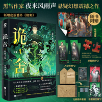 诡舍4隐秘之地 当当印特签版 夜来风雨声悬疑幻想震撼之作