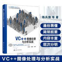 VC++图像处理与分析实战
