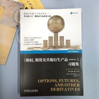 《期权、期货及其他衍生产品（原书第11版）》习题集    [加]约翰·赫尔    金融工程   期权   期货    衍生品