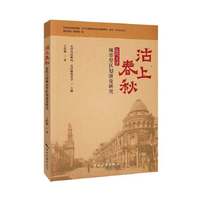 沽上春秋