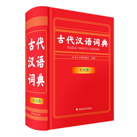 古代汉语词典（彩图版）