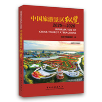中国旅游景区纵览. 2025 — 2026