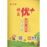 25下优+作业本4年级 英语（N冀教）