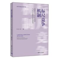 标尺竞争机制：医保支付方式改革与医疗服务定价研究