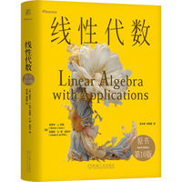 线性代数（原书第10版）（精装版）  [美]史蒂文·J.利昂    莉塞特·G.德·皮利什     矩阵 行列式 线性代数应用