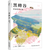 黑蜂谷：重返野性之路（在黑蜂的引领下，人类重新踏上重返野性的道路）