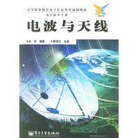电波与天线