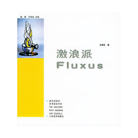 激浪派