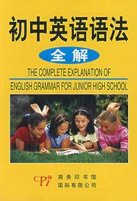 初中英语语法全解
