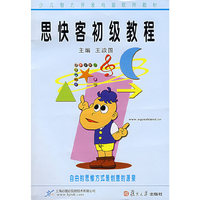 思快客初级教程（含光盘）
