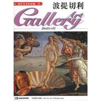西洋美术家画廊18--波提切利