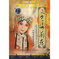 又见梅兰芳(DVD)