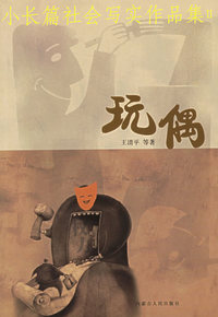 小长篇社会写实作品集（全三册）