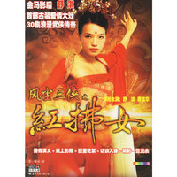 风尘三侠之红拂女（附光盘）