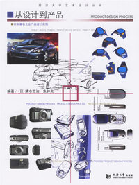从设计到产品:日本著名企业产品设计实例