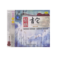 情感吉它EMOTION GUITAR(CD)