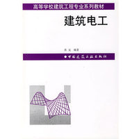 建筑电工