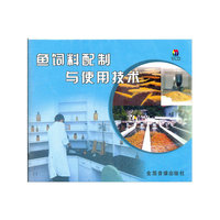 鱼饲料配制与使用技术VCD