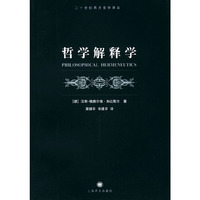 哲学解释学