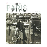 漫步巴黎/别处系列(别处系列)