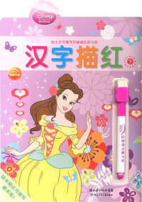 迪斯尼可擦写阶梯描红练习册:汉字描红（下）