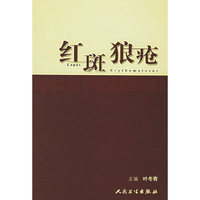 红斑狼疮