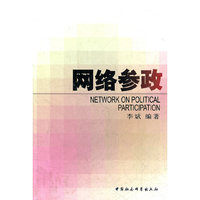 网络参政