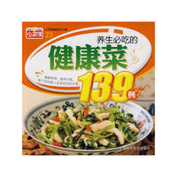 小菜谱23：（养生必吃的健康菜139例）