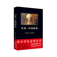 中小学生 ：马克·吐温自传