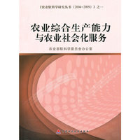 农村综合生产能力与农业社会化服务