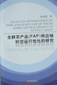 生鲜农产品(FAP)供应链时空运行优化的研究