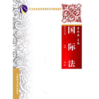 国际法