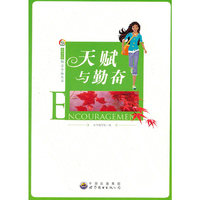 天赋与勤奋