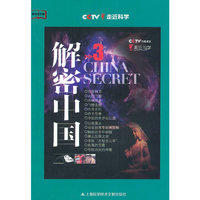 解密中国-3