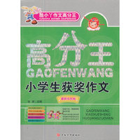 小学生获奖作文