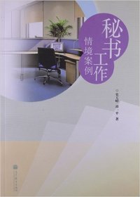 秘书工作情境案例