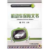 机动车保险文书