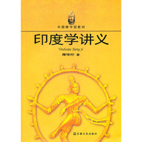 印度学讲义