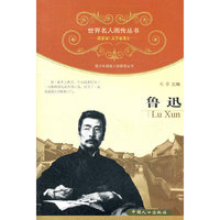 鲁迅-思想家\文学家卷2