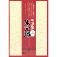 朱元璋：威猛浑厚