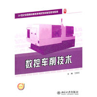 数控车削技术