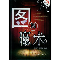 图说魔术