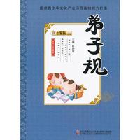 弟子规-国学经典珍藏馆