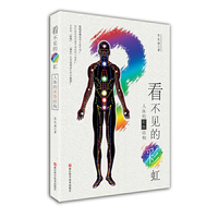 看不见的彩虹-人体的耗散结构